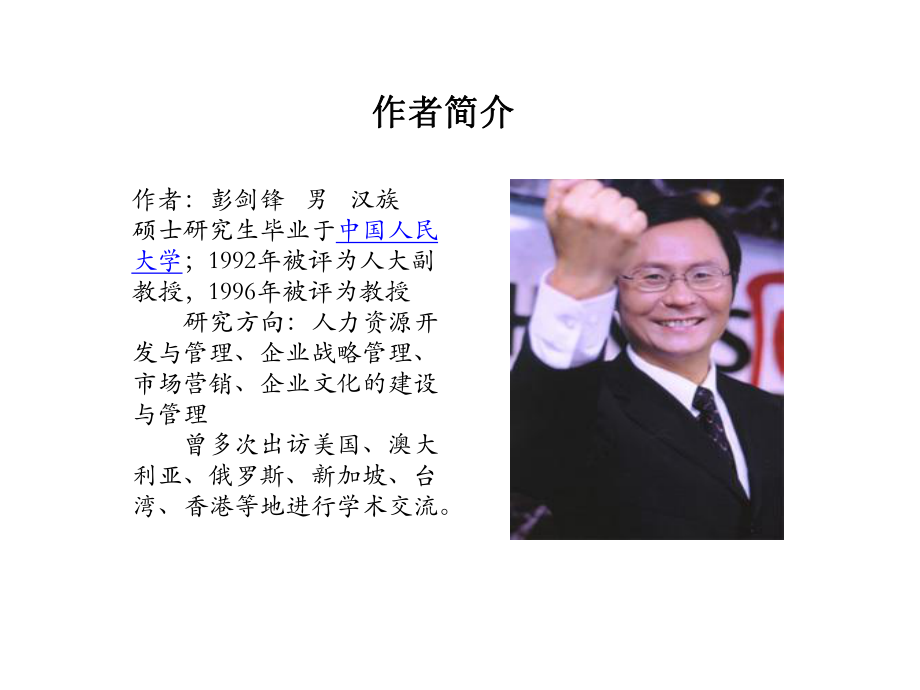 人力资源管理读后感.pptx_第2页