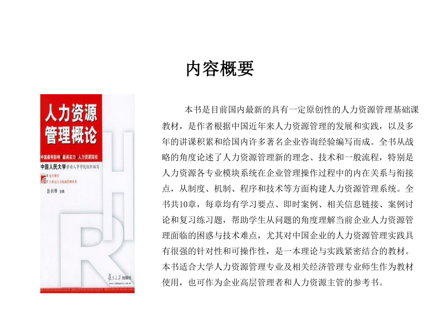 人力资源管理读后感.pptx_第3页