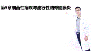 传染病第五章.pptx