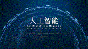 人工智能数据分析报告.pptx