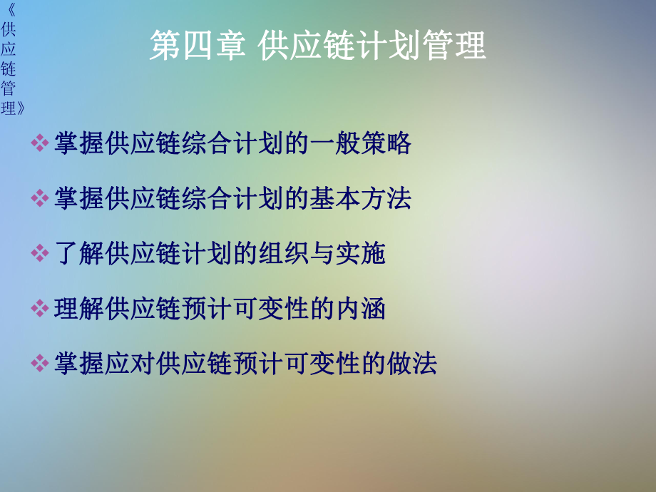 供应链计划管理概述.pptx_第2页