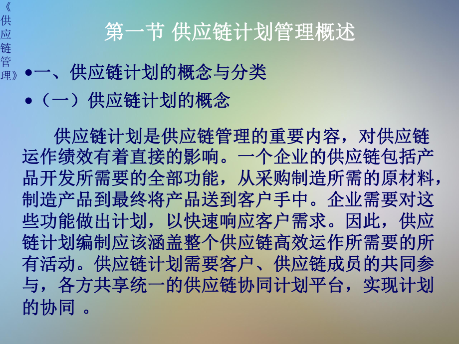 供应链计划管理概述.pptx_第3页