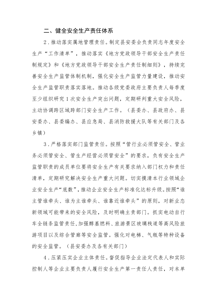 2023年安全生产工作要点.docx_第2页