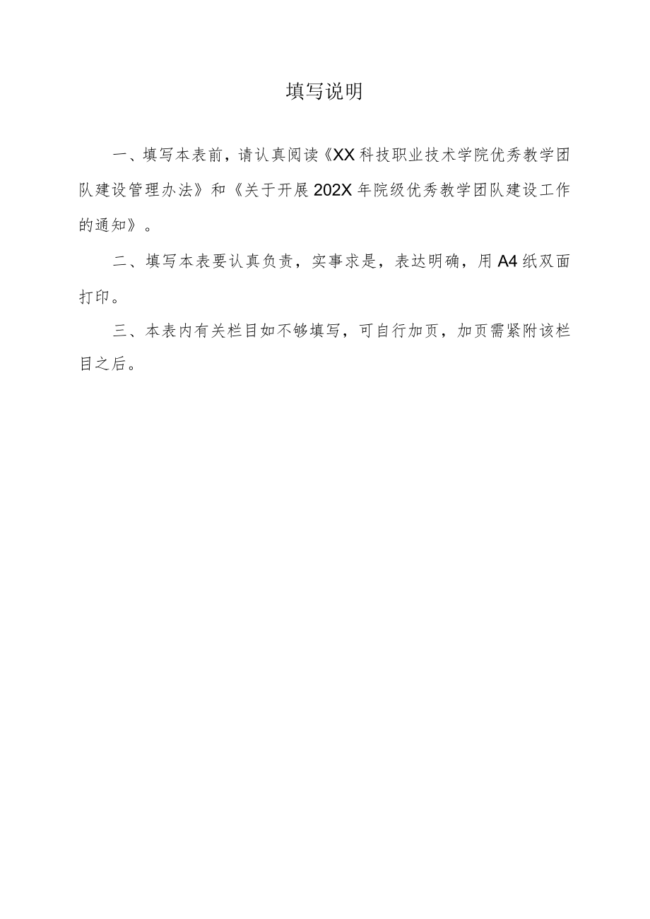 XX科技职业技术学院优秀教学团队推荐表.docx_第2页