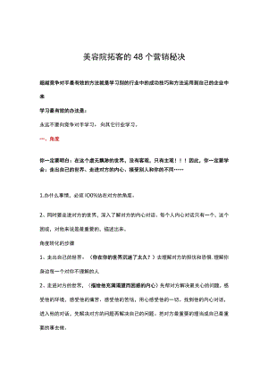 美容院拓客的48个营销秘决.docx