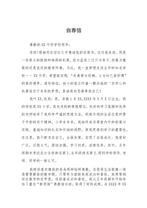 小学六年级学生自荐信八篇.docx