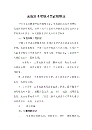 医院生活垃圾分类管理制度.docx