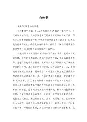 小升初自荐信八篇.docx