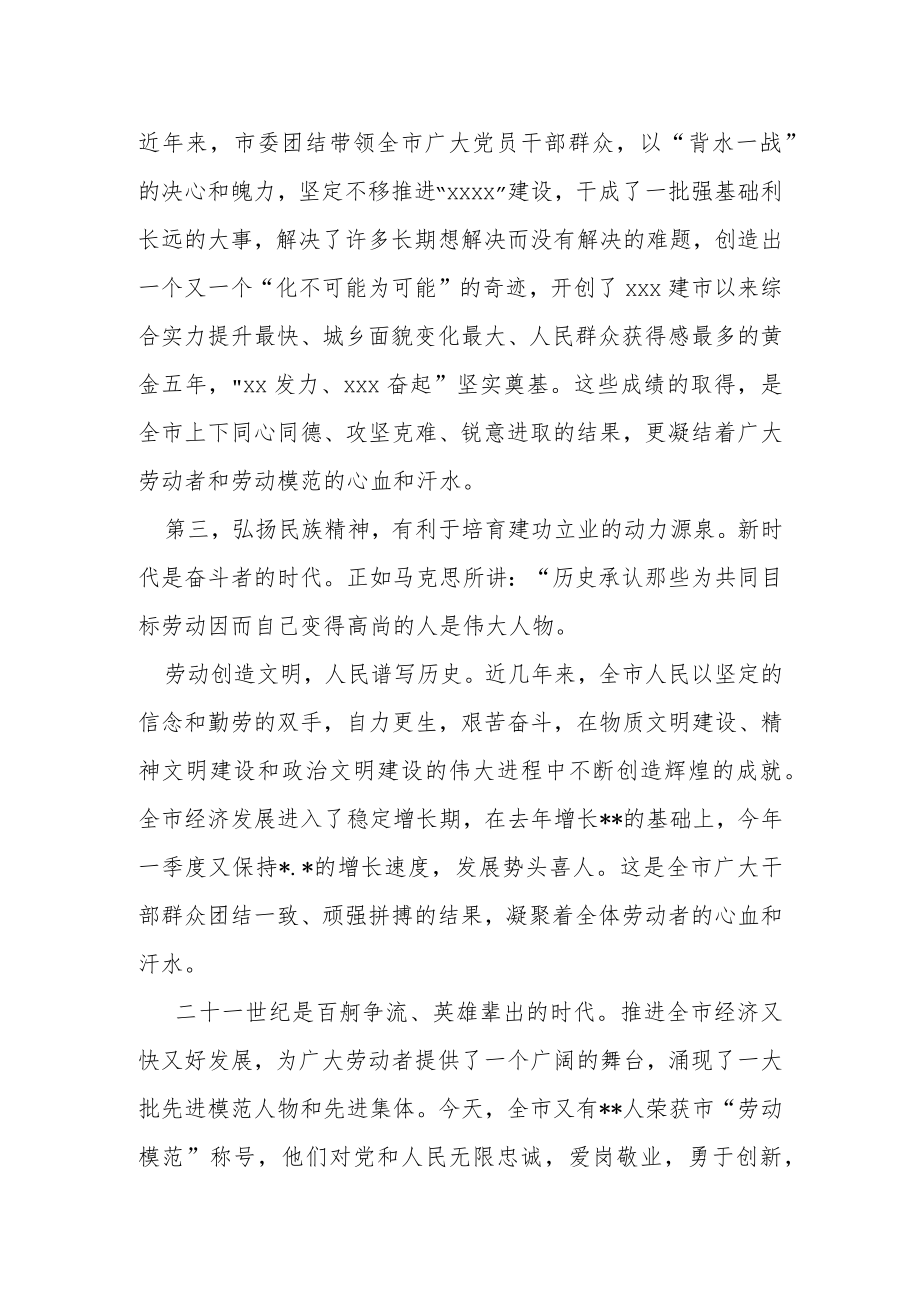 市委书记在庆祝五一劳动节暨某届劳动模范表扬大会上的讲话.docx_第2页