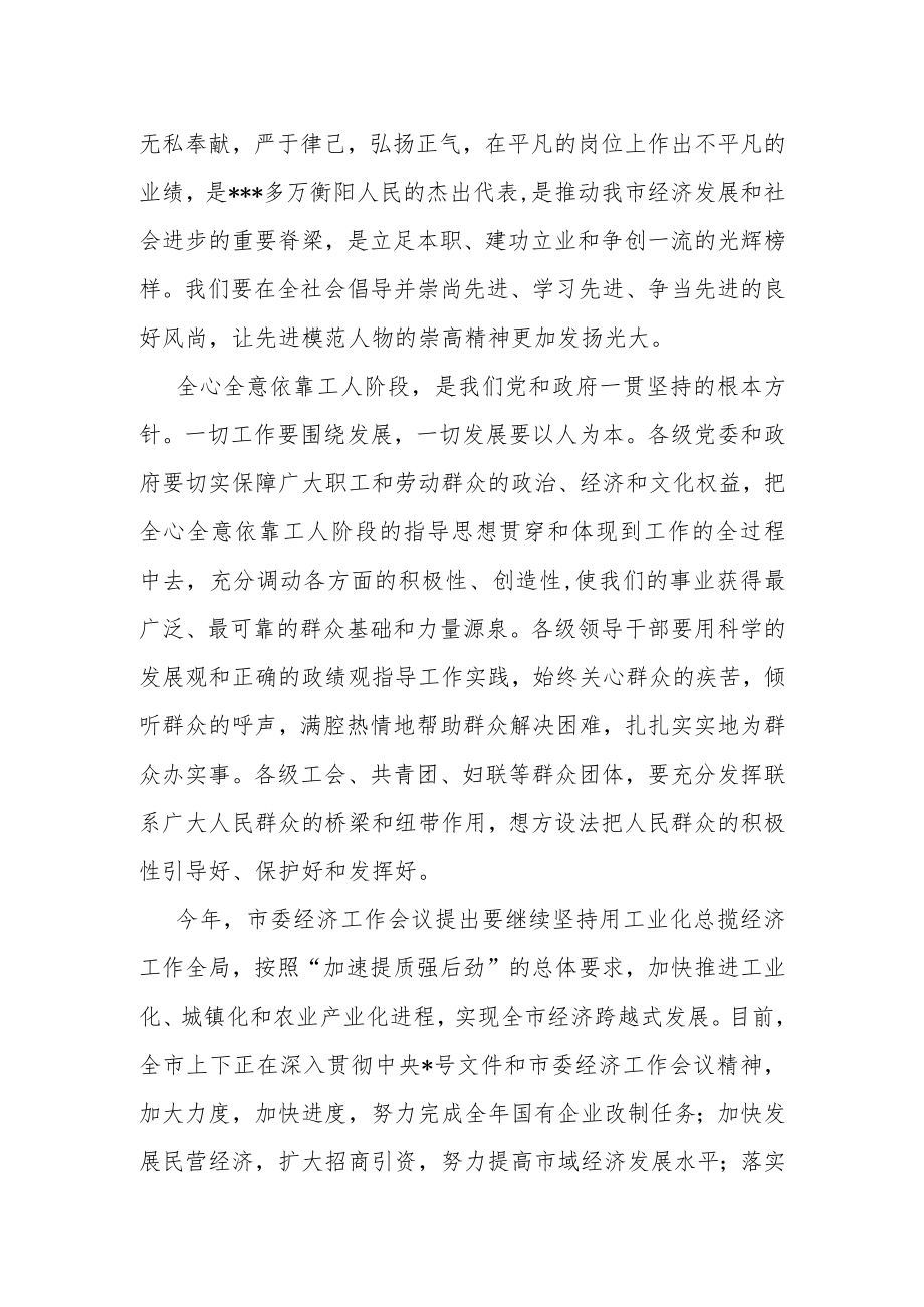 市委书记在庆祝五一劳动节暨某届劳动模范表扬大会上的讲话.docx_第3页