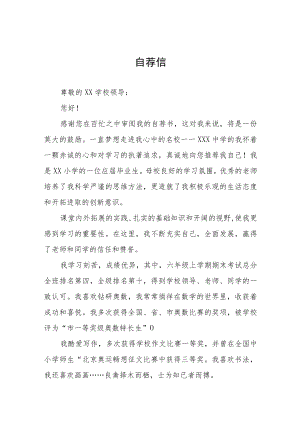 六年级学生小升初自荐信八篇.docx