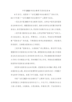 中学2023年安全教育日活动总结4.docx
