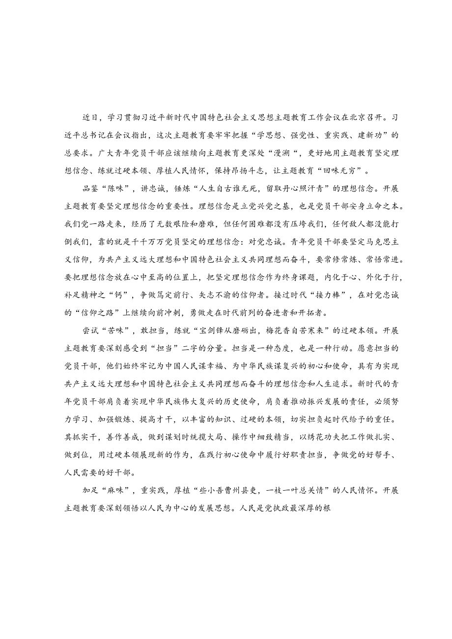 （3篇）2023年人民法院干部开展主题教育心得体会发言.docx_第3页