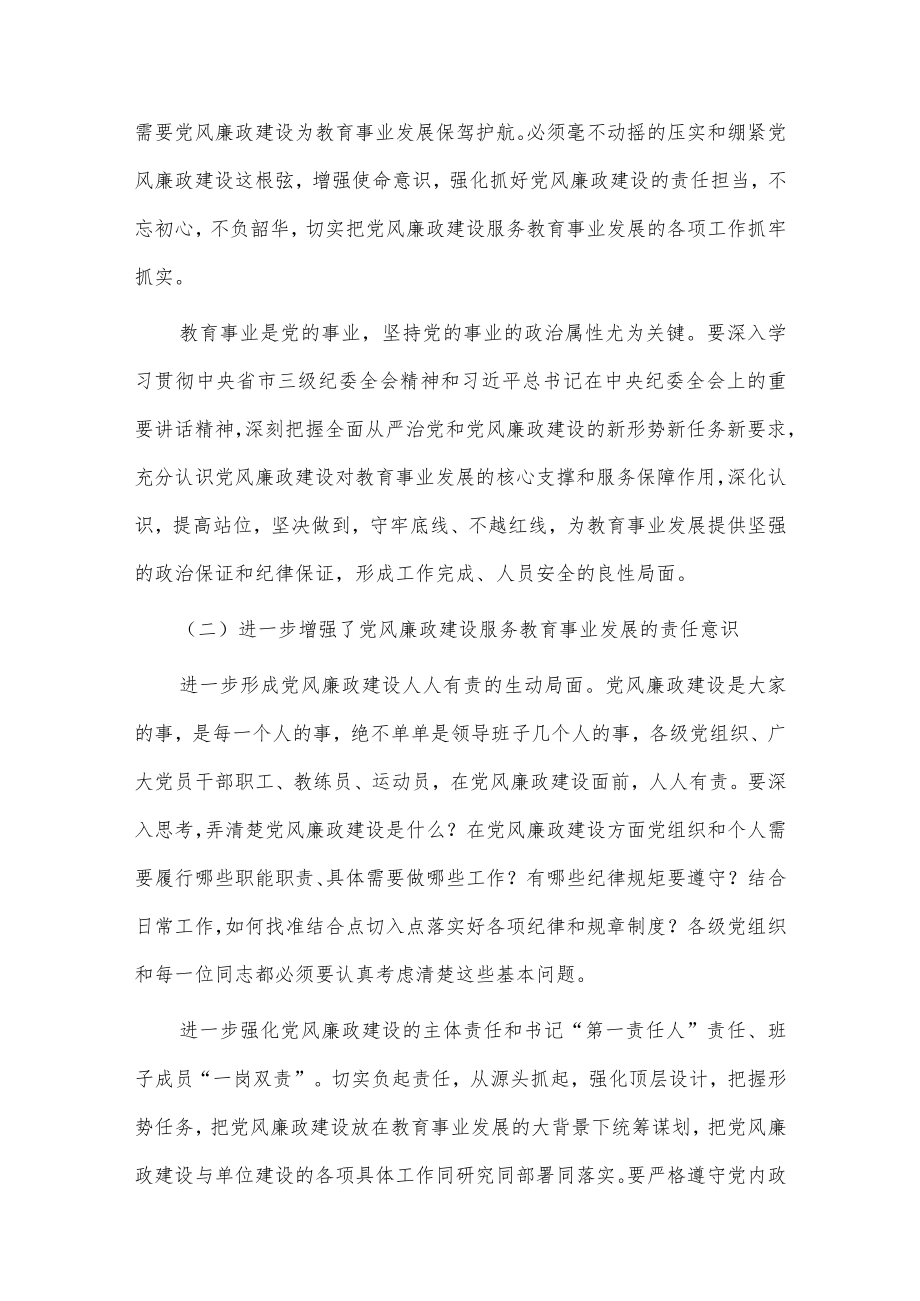 全面从严治党和党风廉政建设工作会议教育系统讲话稿供借鉴.docx_第2页