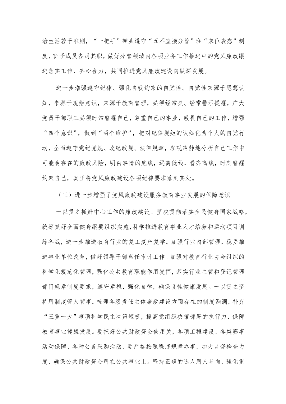 全面从严治党和党风廉政建设工作会议教育系统讲话稿供借鉴.docx_第3页