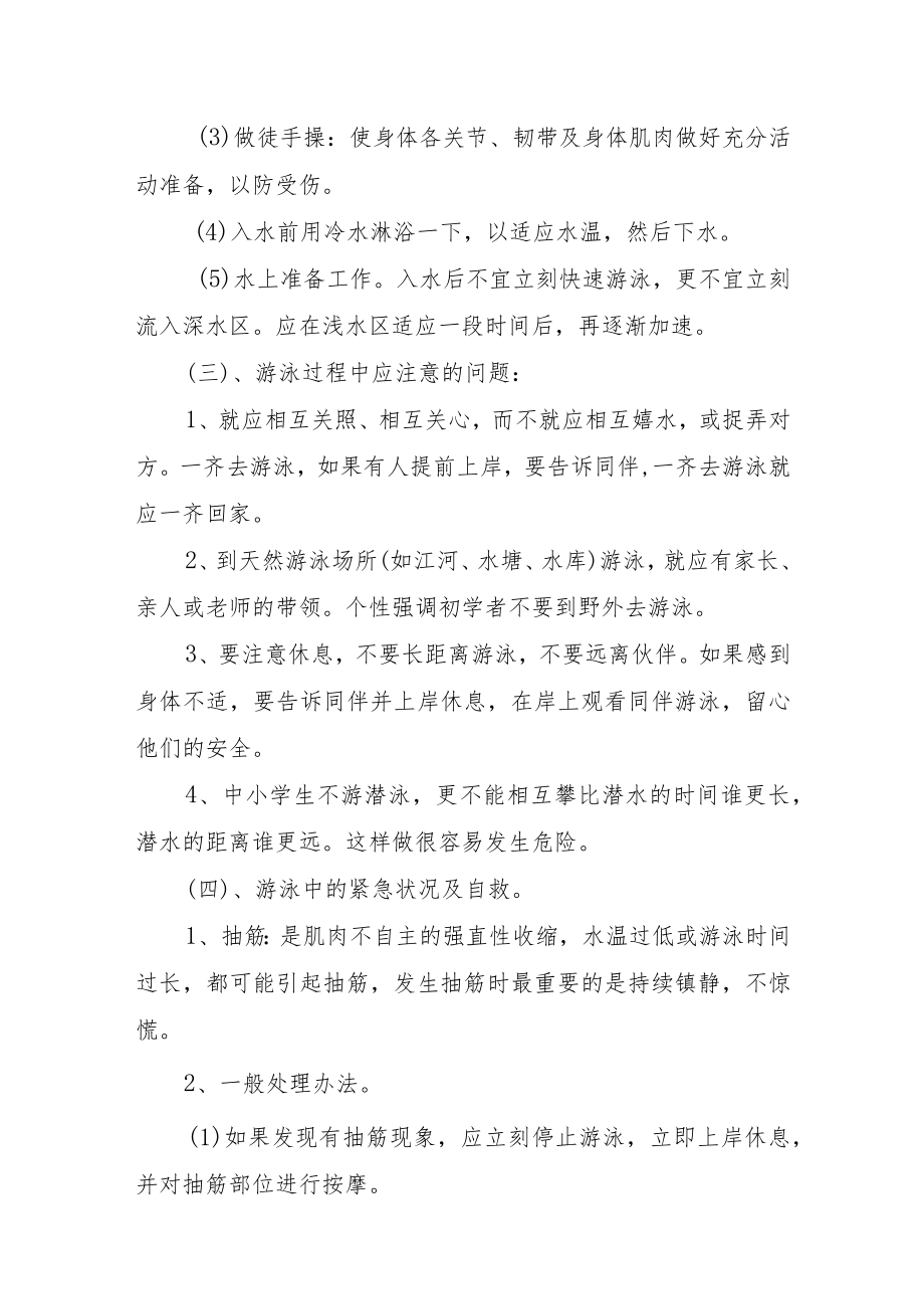 防溺水安全教育教案【完整版两篇】.docx_第3页