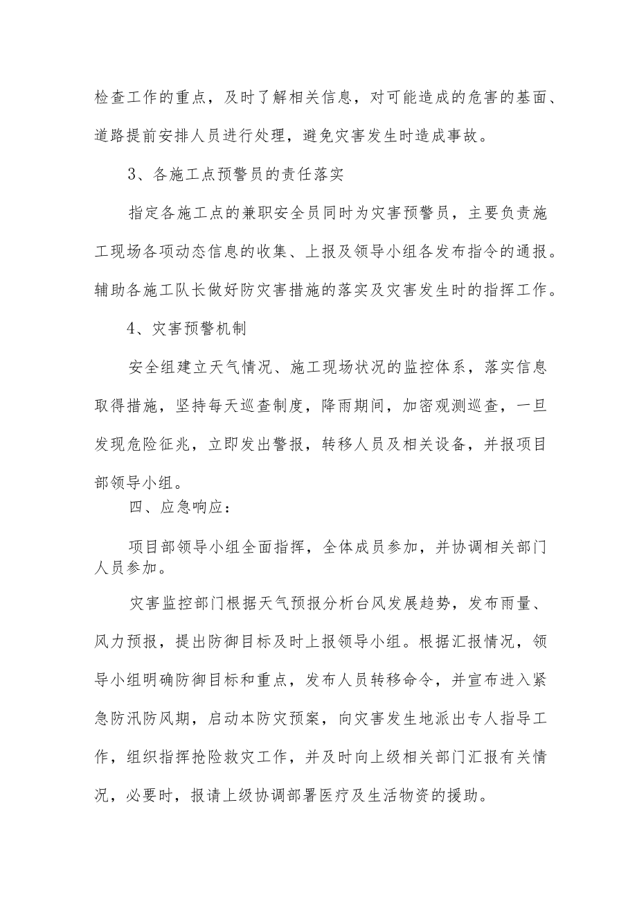 环卫工作防台风应急预案方案样本.docx_第3页