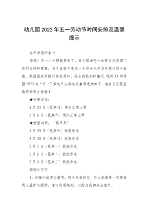 幼儿园2023年五一劳动节时间安排及温馨提示八篇.docx