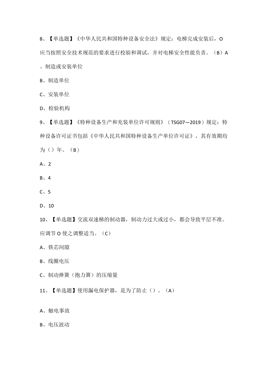 T电梯修理考试试题题库.docx_第3页