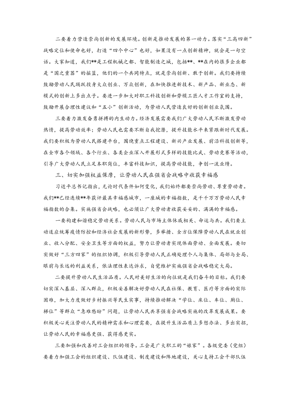 在庆祝“五一”暨“强省会当先锋”劳动和技能竞赛动员大会上的讲话.docx_第3页