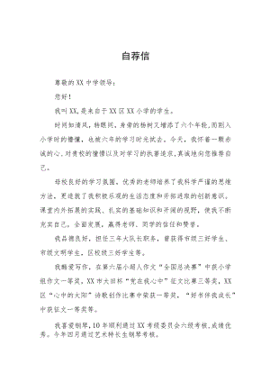 六年级小升初自荐书八篇.docx