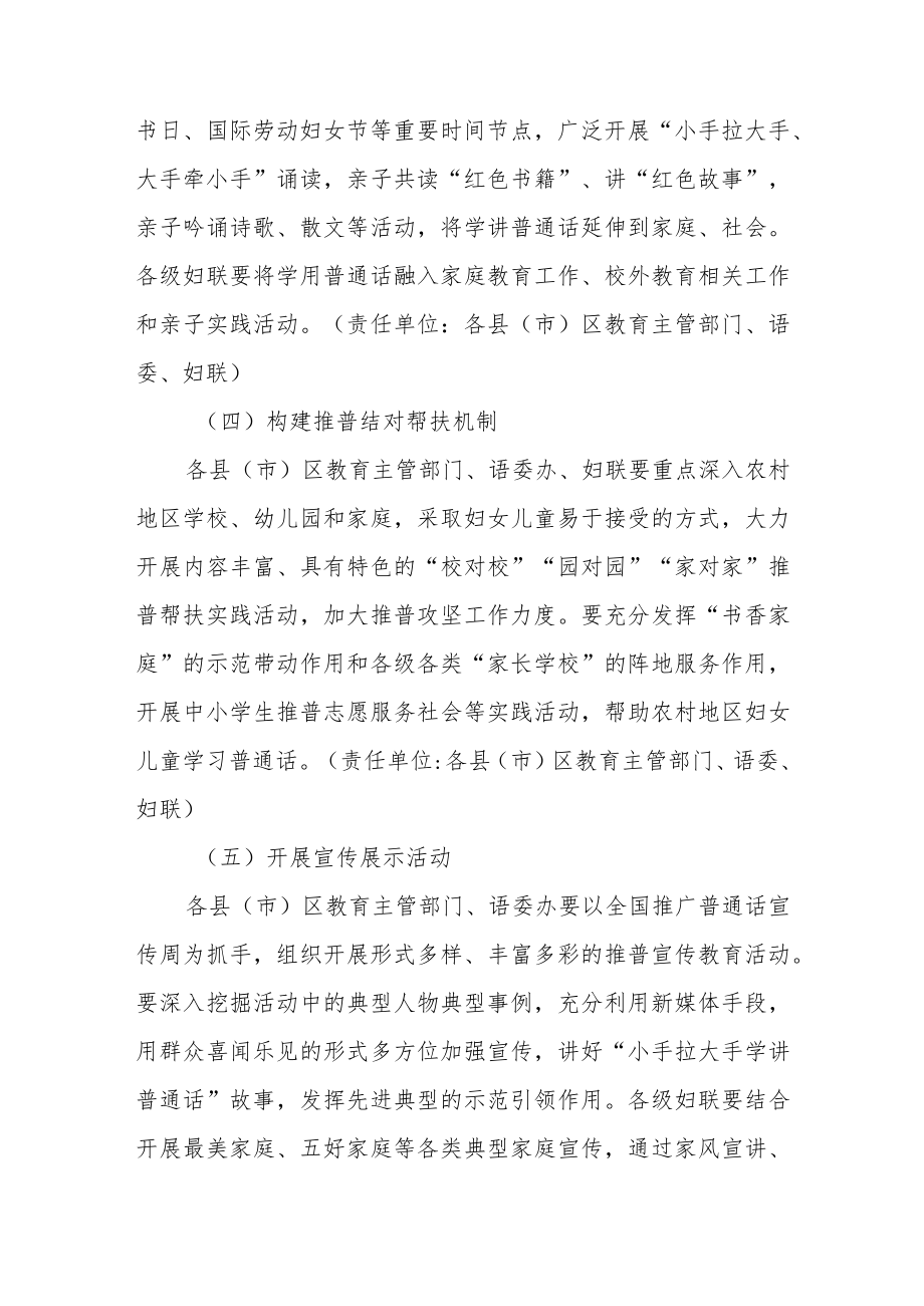 “小手拉大手学讲普通话”活动工作方案.docx_第3页