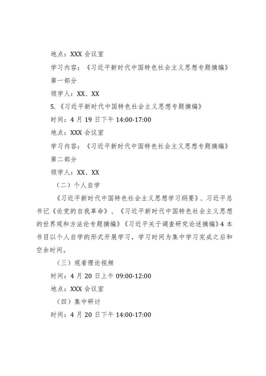 市某党组举办2023年主题教育读书班实施方案.docx_第3页