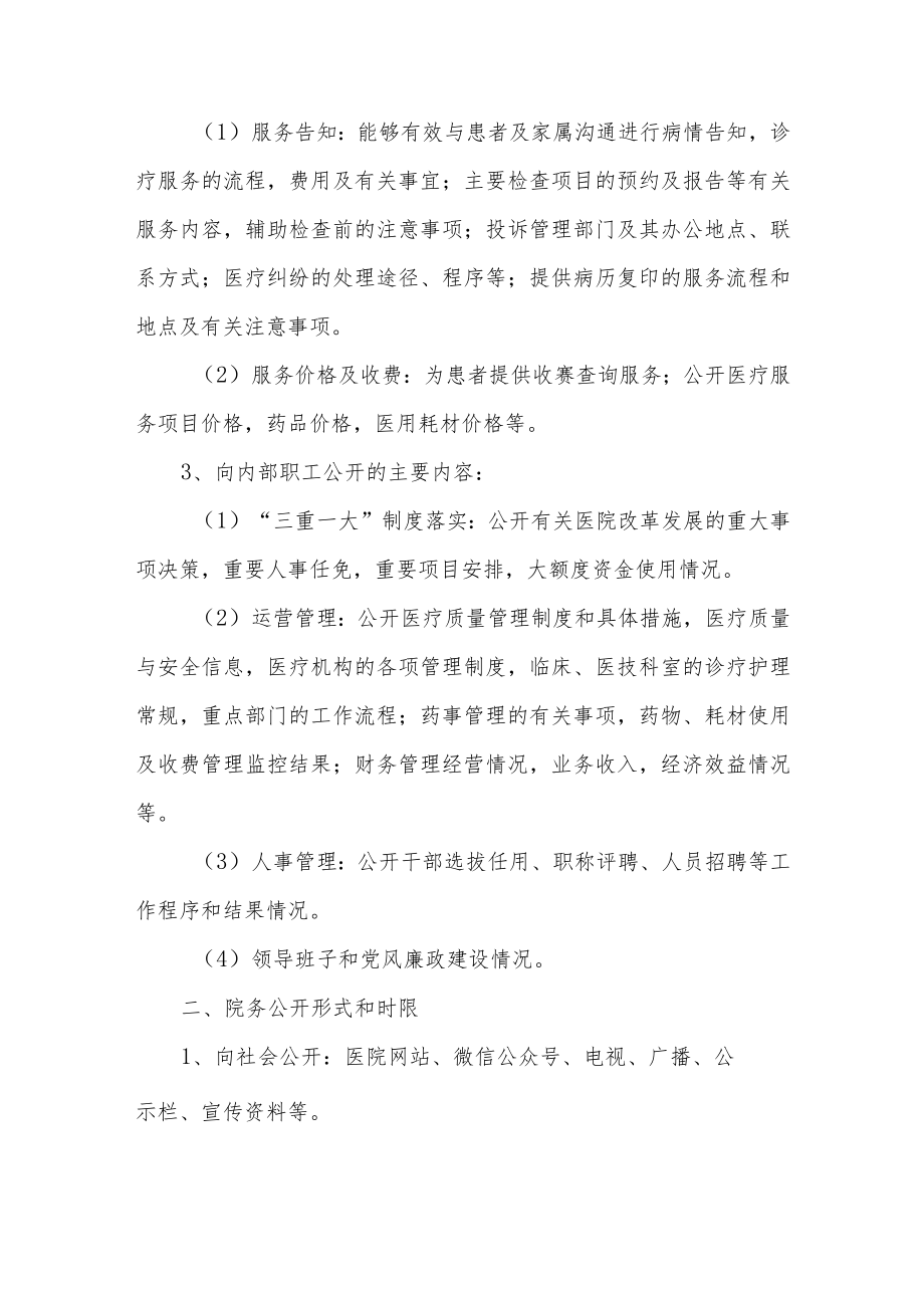 医院院务公开制度.docx_第2页
