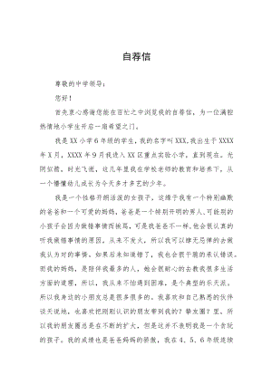 2023小升初自荐信八篇.docx