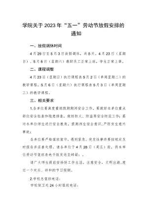 学院关于2023年“五一”劳动节放假安排的通知.docx