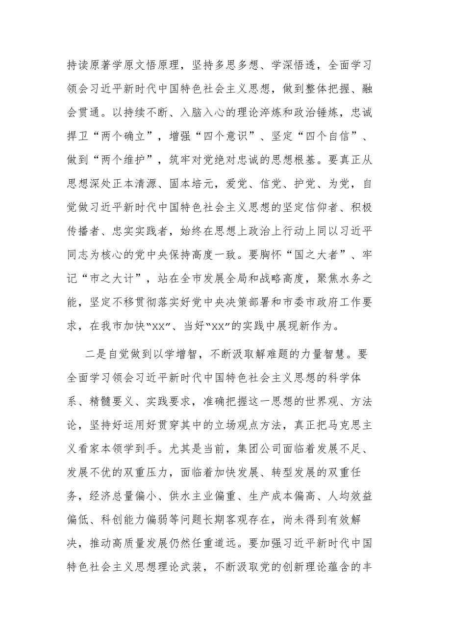 在党委理论学习中心组2023年党内主题教育专题学习会上的研讨发言材料参考范文.docx_第2页