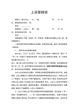 上诉答辩状word模板.docx