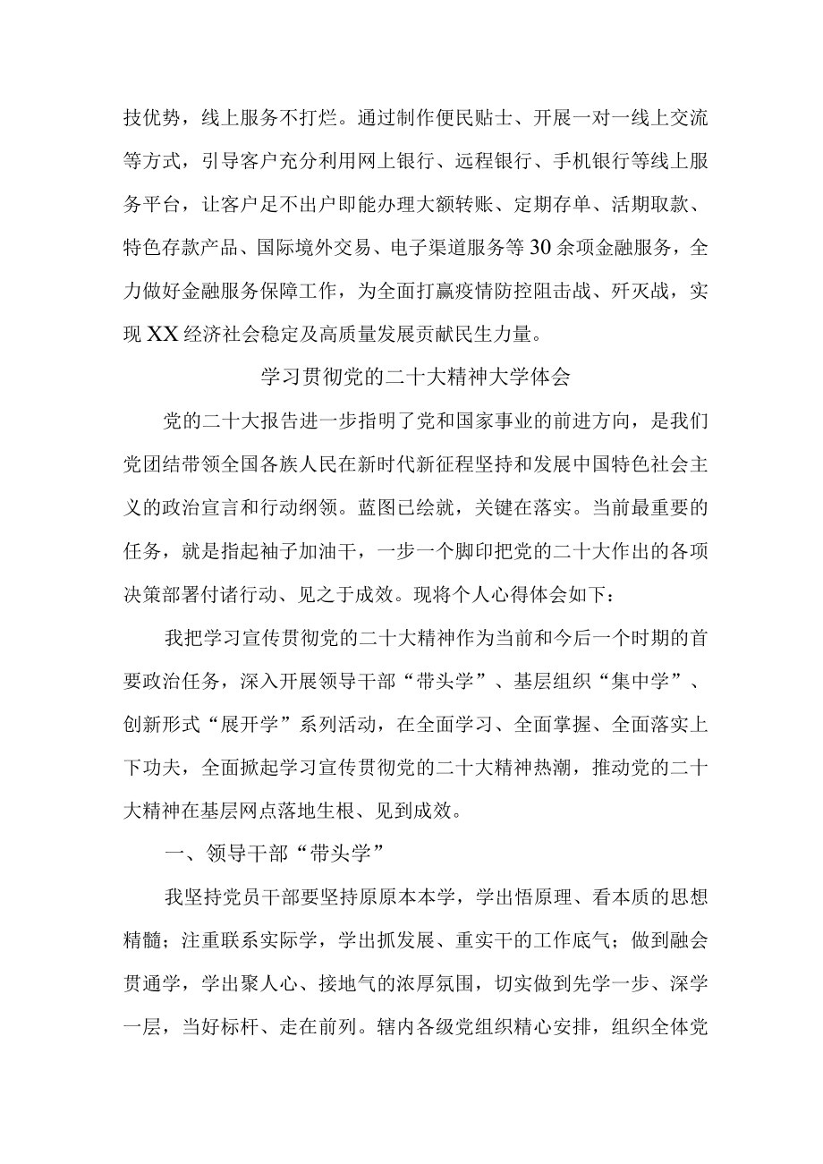 银行大堂经理学习贯彻党的二十大精神心得体会.docx_第3页