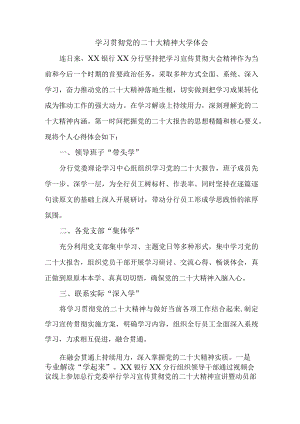 银行大堂经理学习贯彻党的二十大精神心得体会.docx
