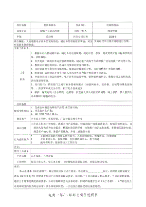 电商部部长岗位说明书.docx