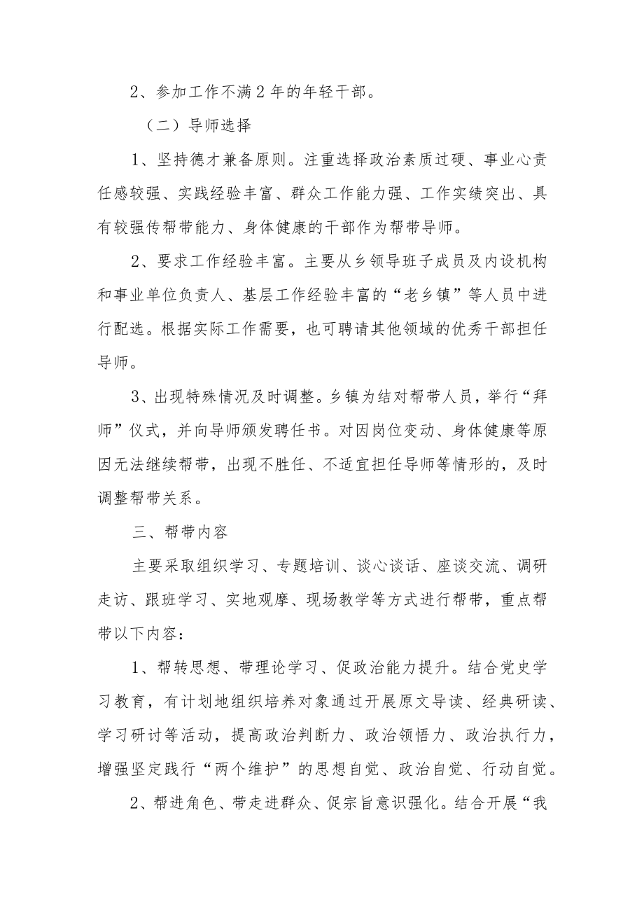 XX镇“导师帮带制”工作实施方案.docx_第2页