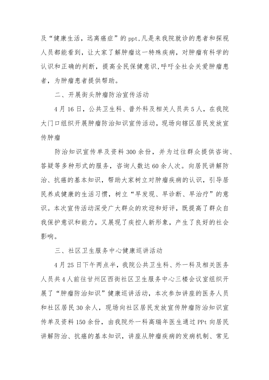 医院2023年度肿瘤防治宣传周活动总结4篇汇编.docx_第3页