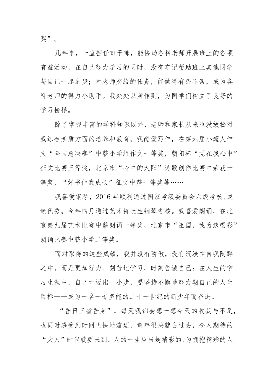 2023年小升初自荐信6篇.docx_第3页