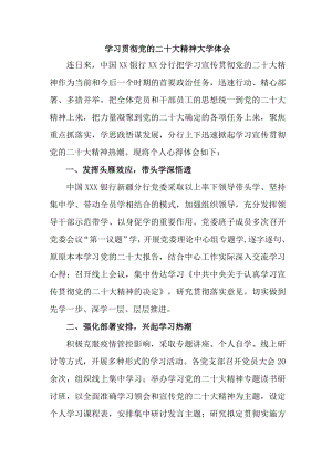 乡镇信用社基层党员干部学习贯彻党的二十大精神个人心得体会.docx