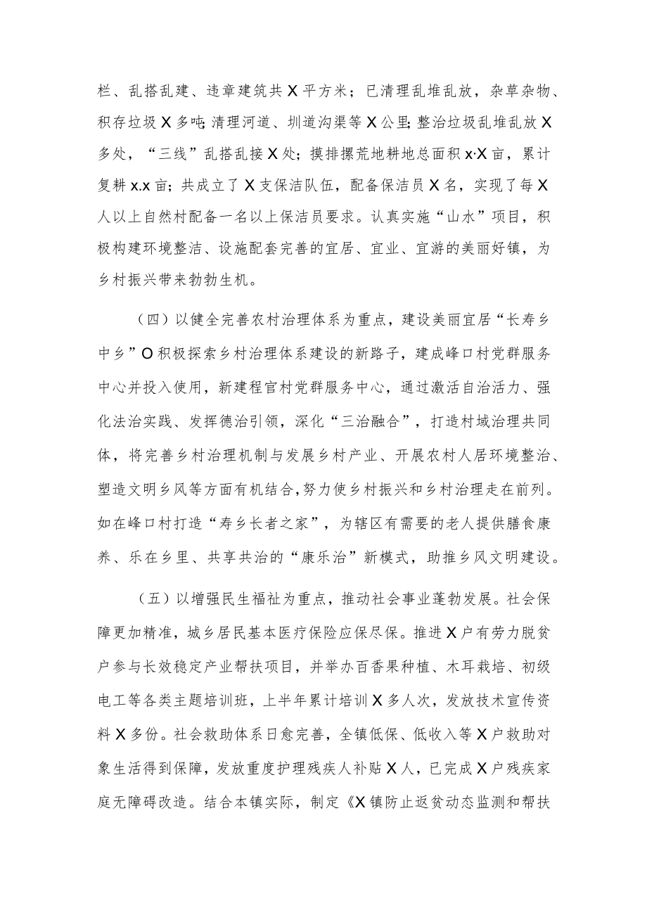 镇推进乡村振兴工作情况汇报.docx_第3页