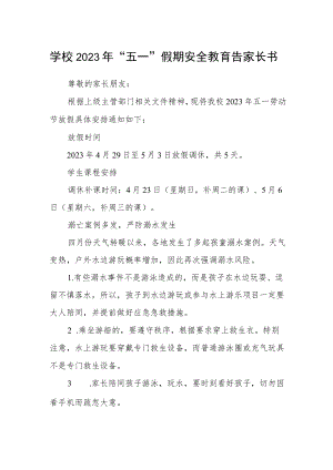 学校2023年“五一”假期安全教育告家长书.docx