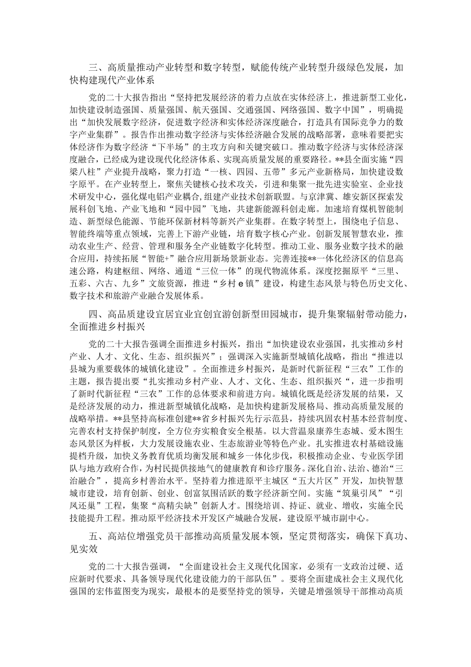 县委书记在县处级干部轮训班上的发言.docx_第2页