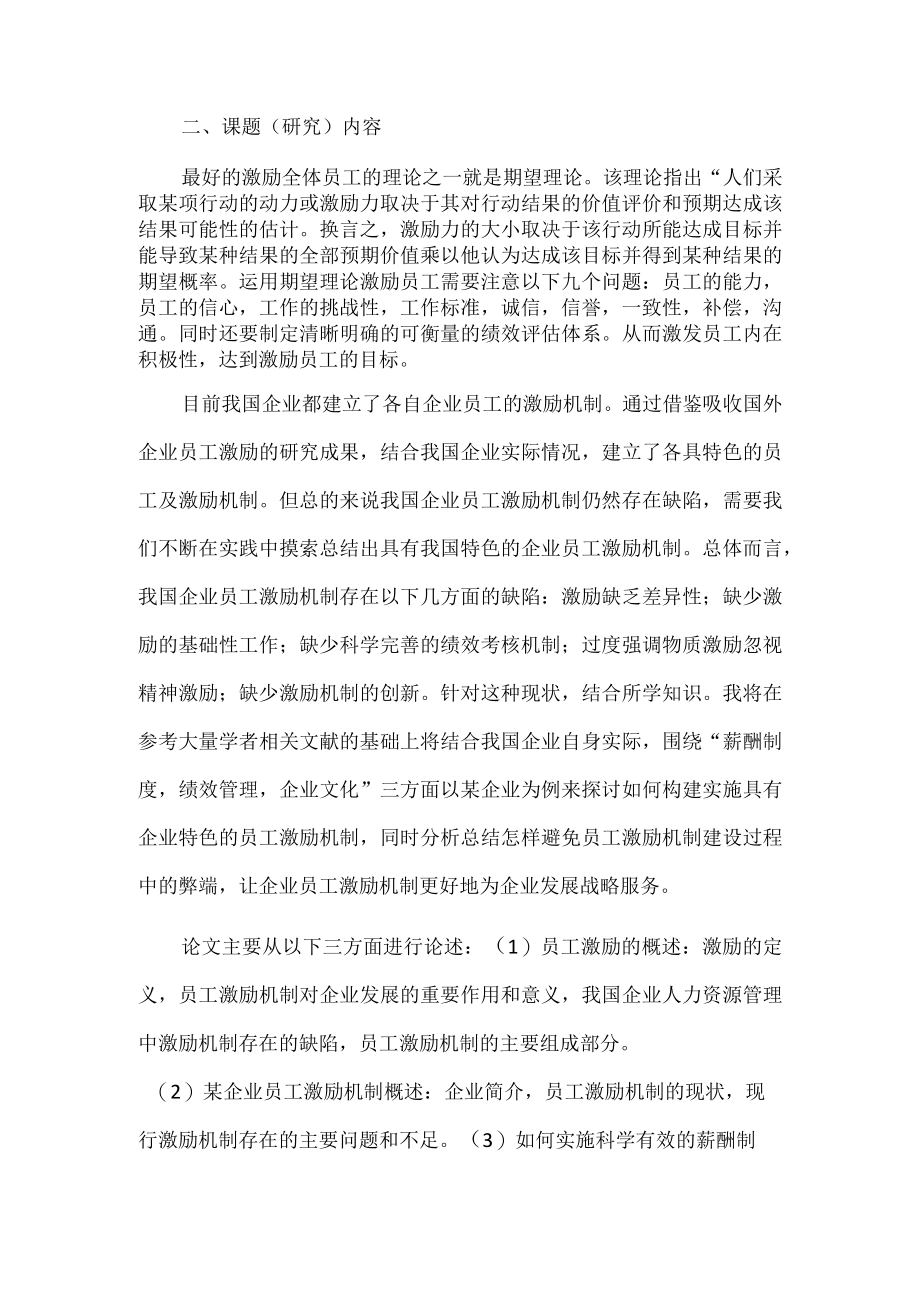 公司员工激励机制优化研究.docx_第3页