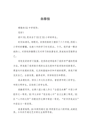 2023小升初自荐书模板9篇.docx
