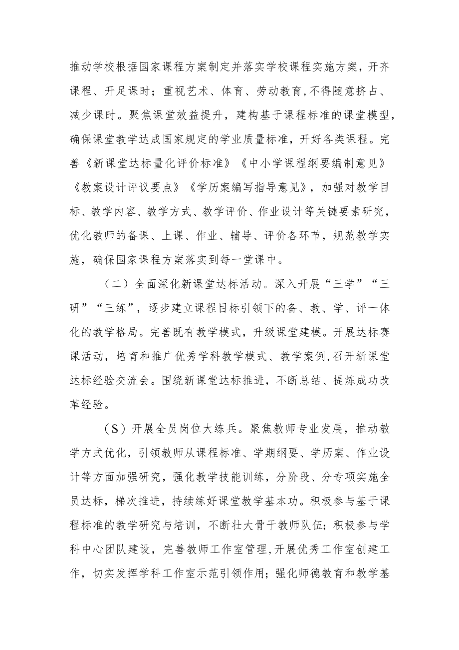 学校强课提质行动实施方案.docx_第2页