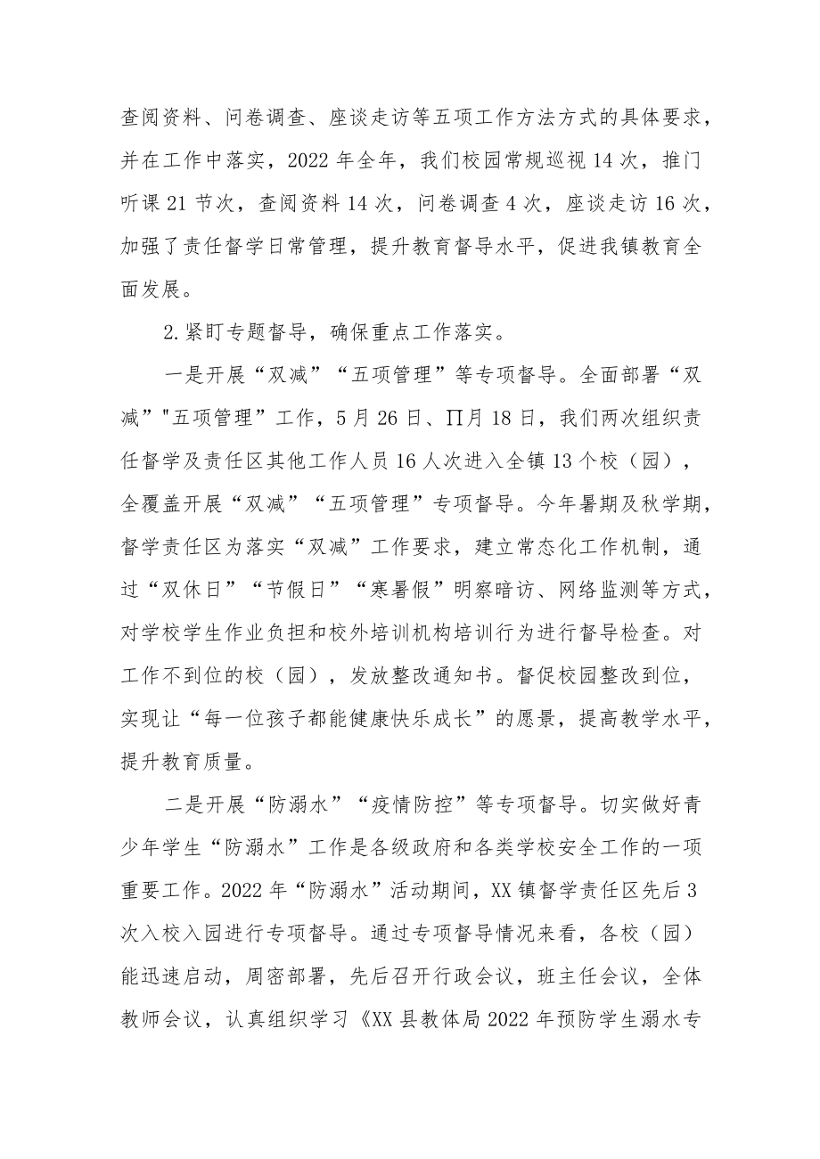 XX镇督学责任区2022年督导工作总结.docx_第2页