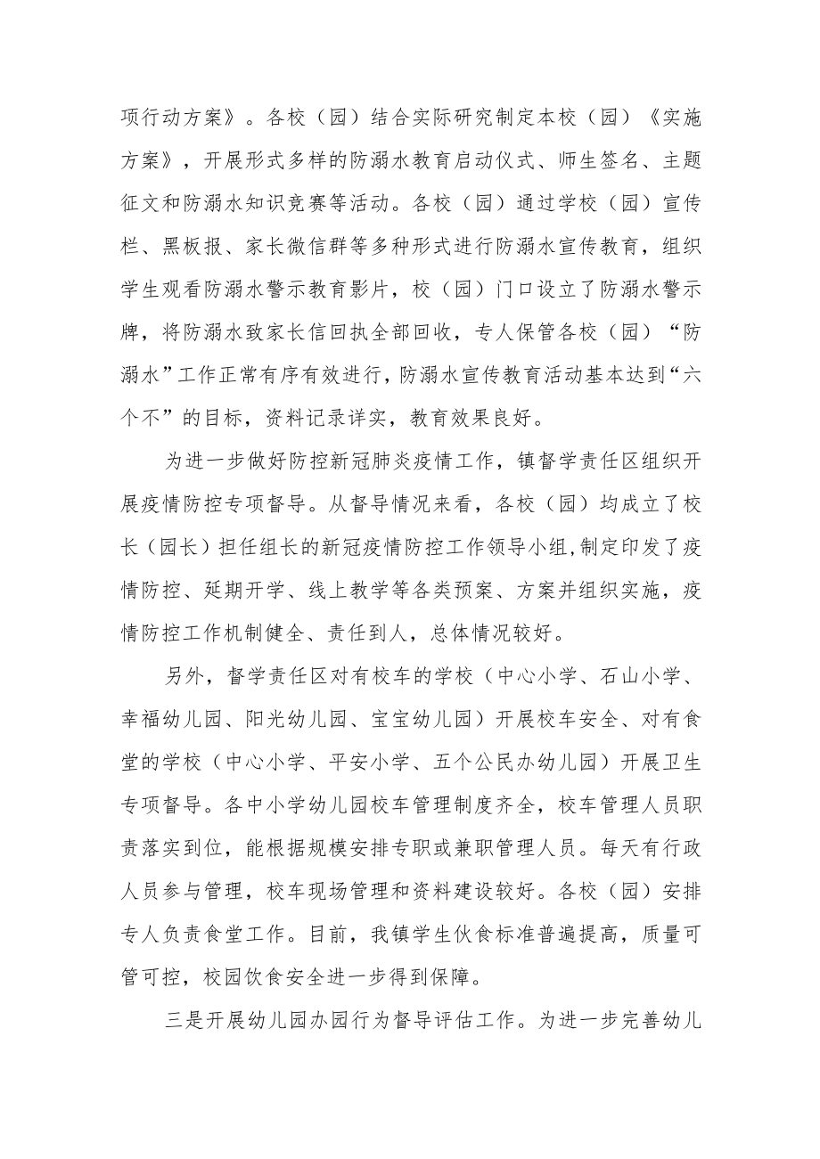 XX镇督学责任区2022年督导工作总结.docx_第3页