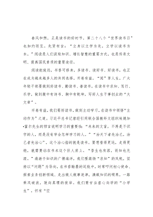 2023二十八个“世界读书日”活动开展学习心得体会3篇.docx