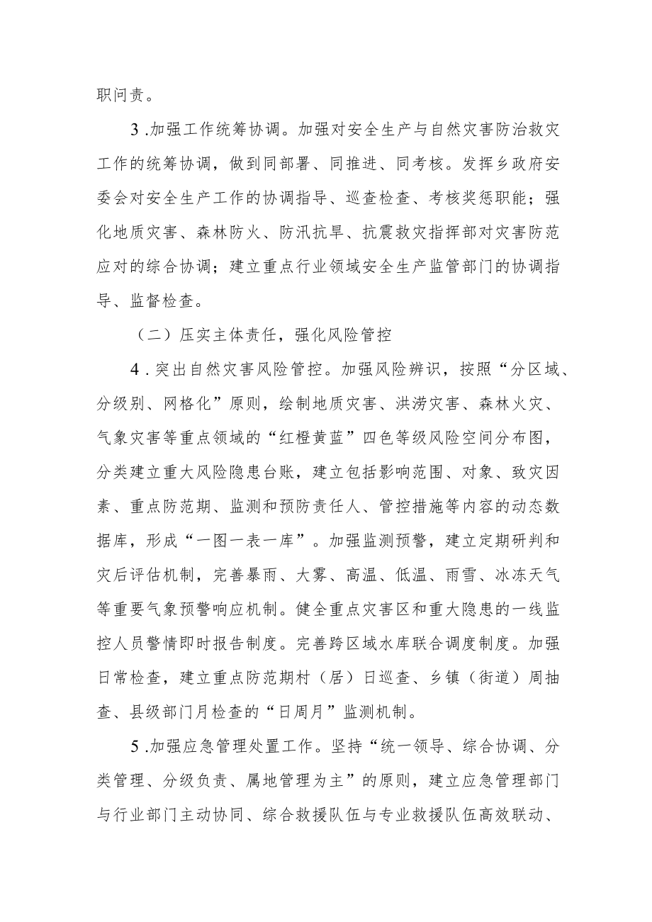 乡镇安全生产与自然灾害防治工作要点.docx_第3页
