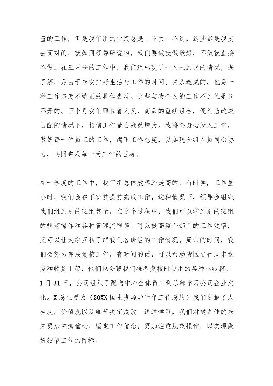 (4篇)2023年公司第一季度工作总结报告汇编.docx_第3页